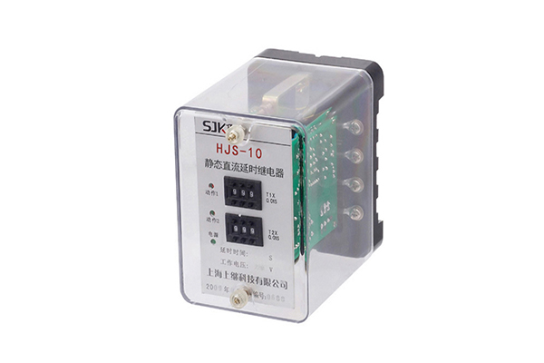 1565665995927617.jpg HJS(ZSJ)系列直流斷電延時繼電器(HJS-10)1.jpg