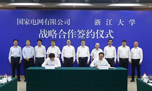 國家電網與浙江大學簽署戰(zhàn)略