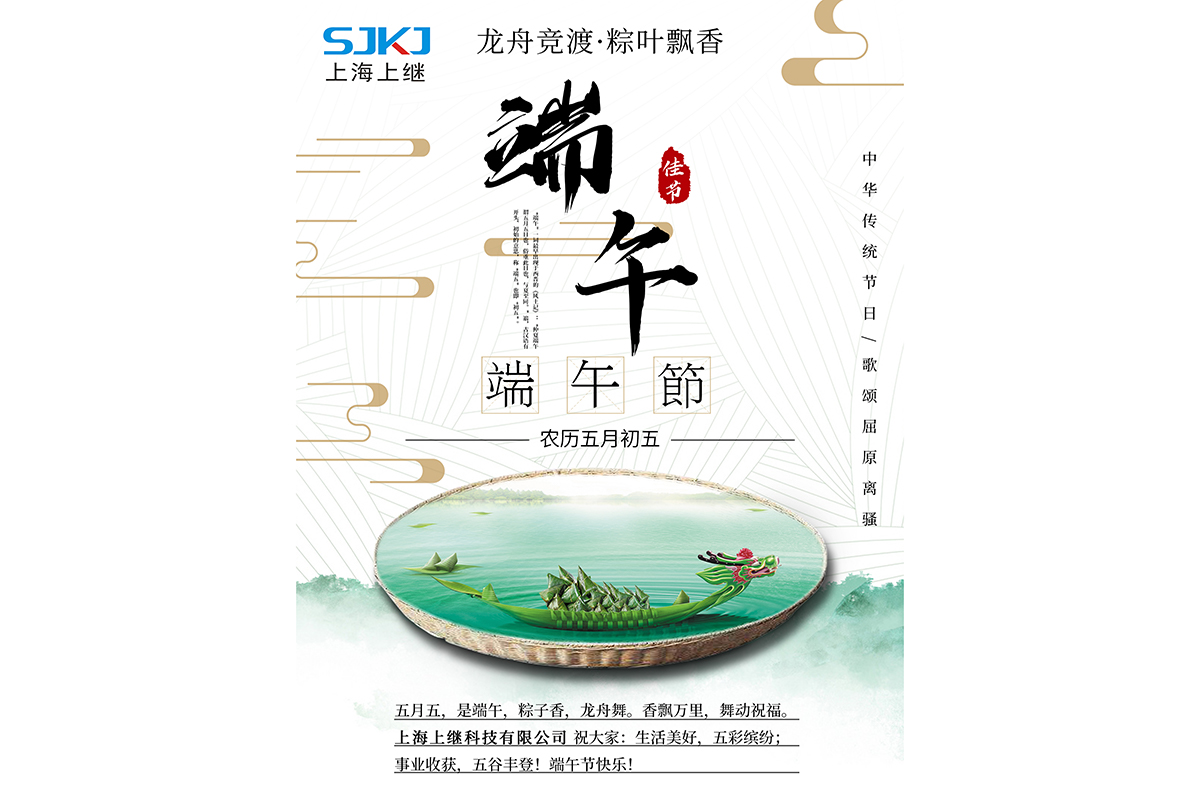 端午節(jié)快樂(lè)！